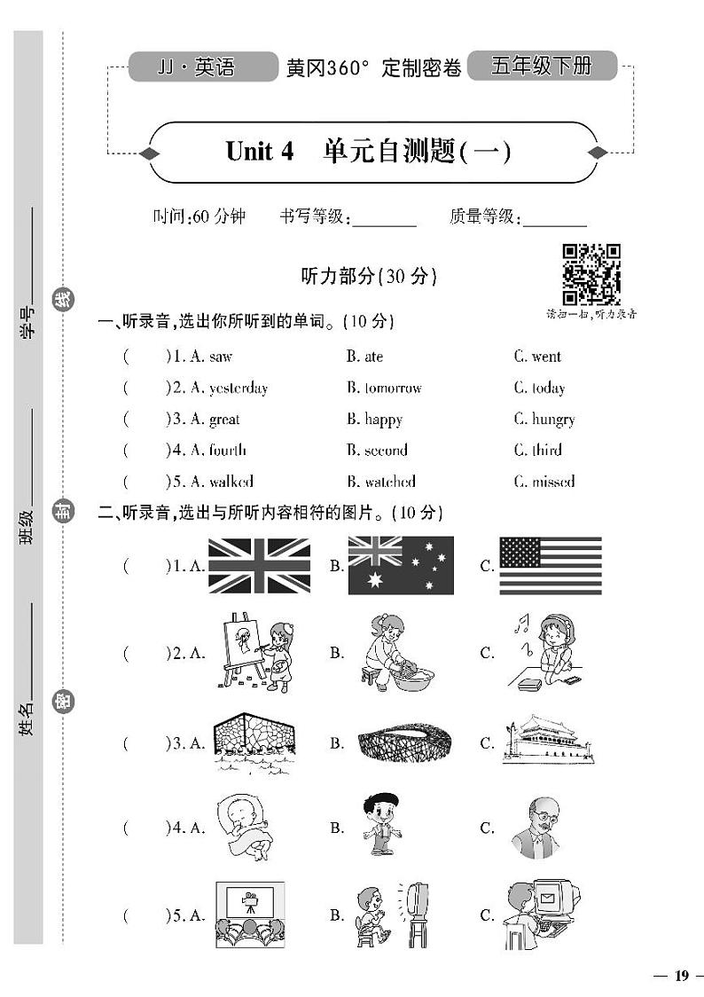 (2023春)冀教版小学英语(五下)-黄冈360°定制密卷_Unit 4 单元自测题(一)第1页