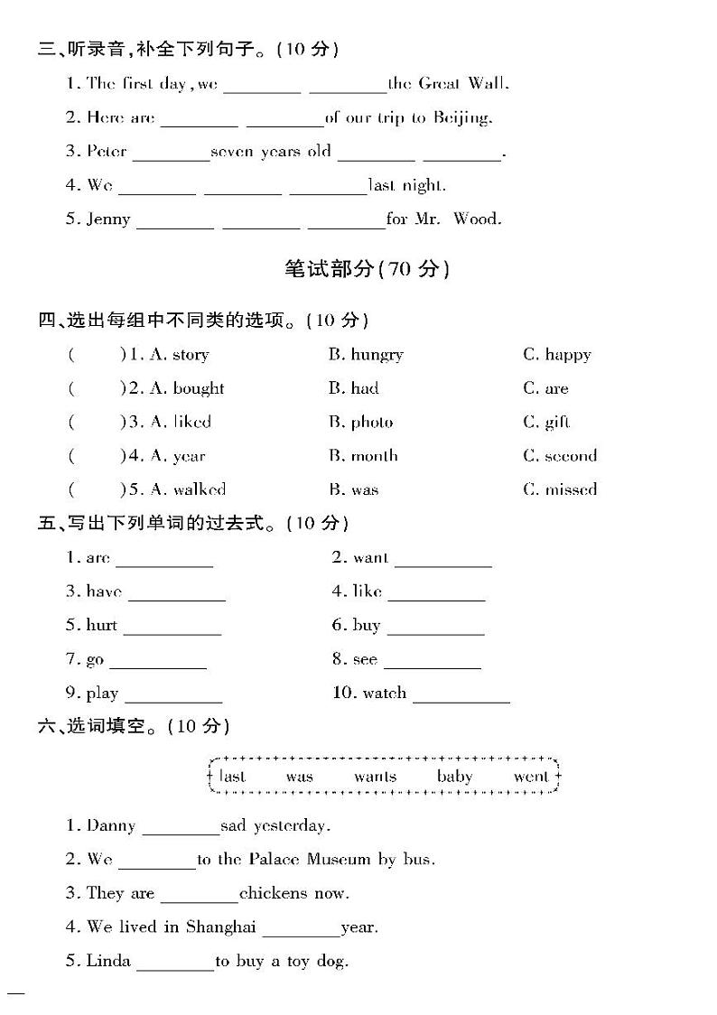 (2023春)冀教版小学英语(五下)-黄冈360°定制密卷_Unit 4 单元自测题(一)第2页
