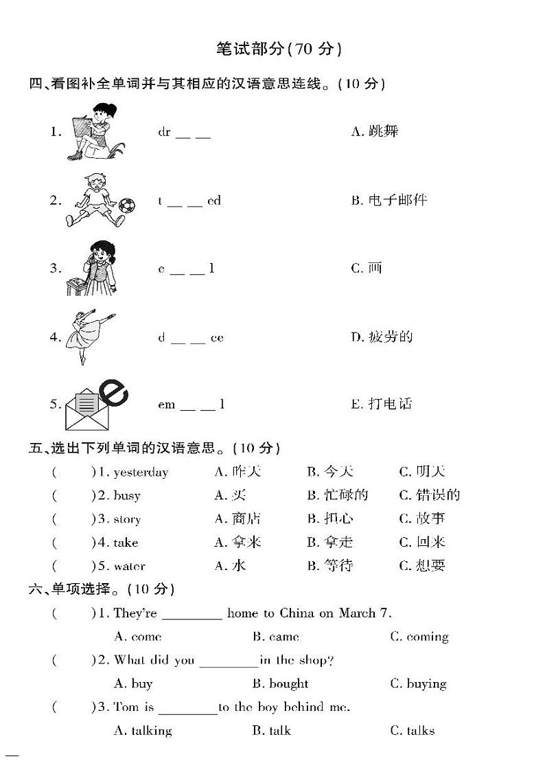 (2023春)冀教版小学英语(五下)-黄冈360°定制密卷_期末测试卷(一)第2页