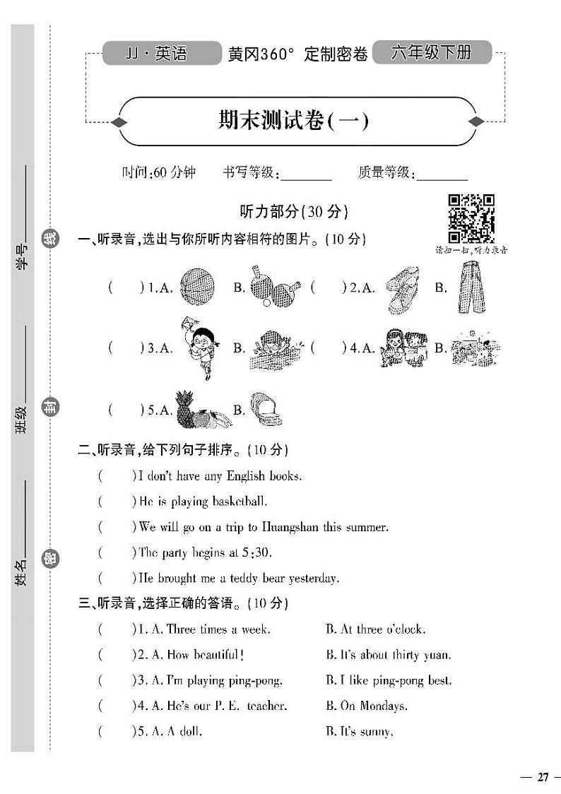 (2023春)冀教版小学英语(六下)-黄冈360°定制密卷_期末测试卷(一)01