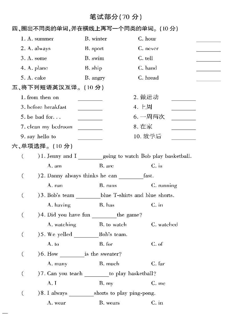 (2023春)冀教版小学英语(六下)-黄冈360°定制密卷_期末测试卷(一)02