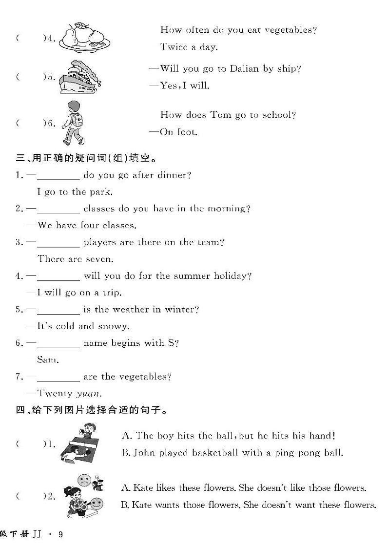 (2023春)冀教版小学英语(六下)-情景化真题卷-黄冈360°定制密卷_句子与情景交际专项02