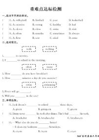 （2023春）冀教版小学英语（六下）-情景化真题卷-黄冈360°定制密卷_重难点达标检测