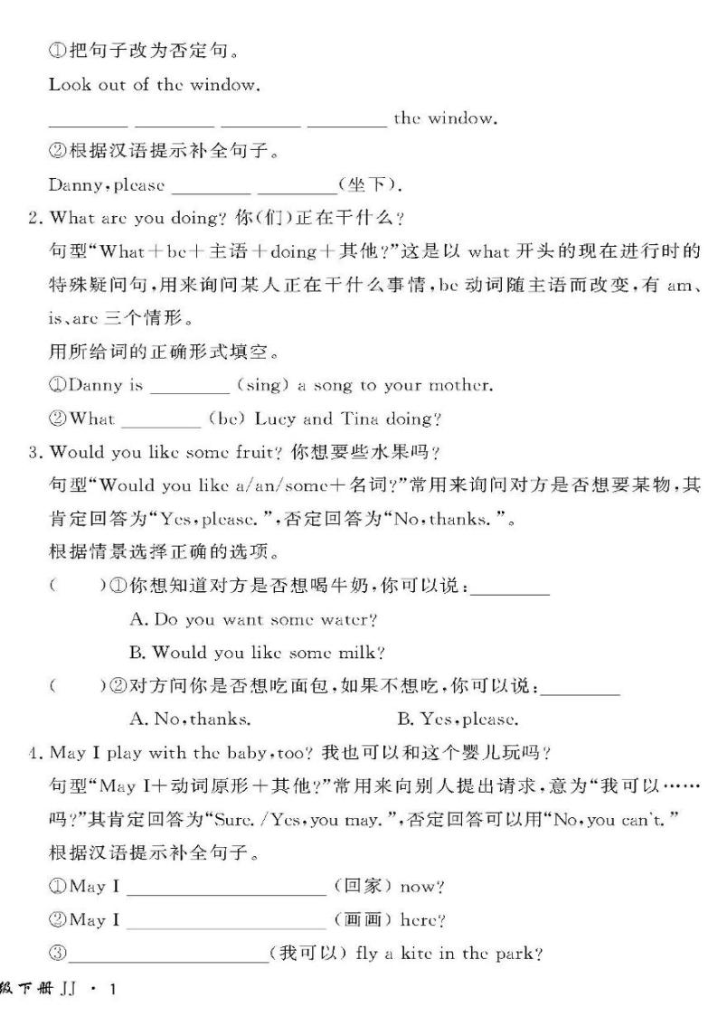 （2023春）冀教版小学英语（五下）-情景化真题卷-黄冈360°定制密卷_Unit 1 要点梳理与情境运用02