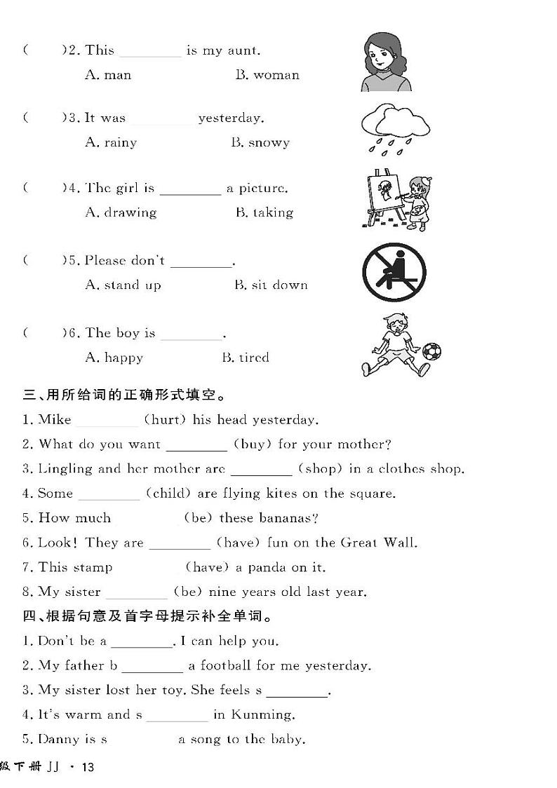 (2023春)冀教版小学英语(五下)-情景化真题卷-黄冈360°定制密卷重难点达标检测第2页