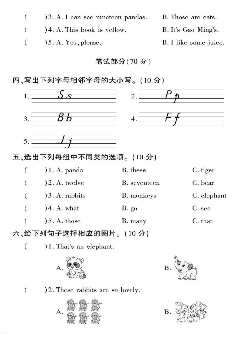 （2023春）鲁科版小学英语（三下）-黄冈360°定制密卷 Unit 3 达标测试题02