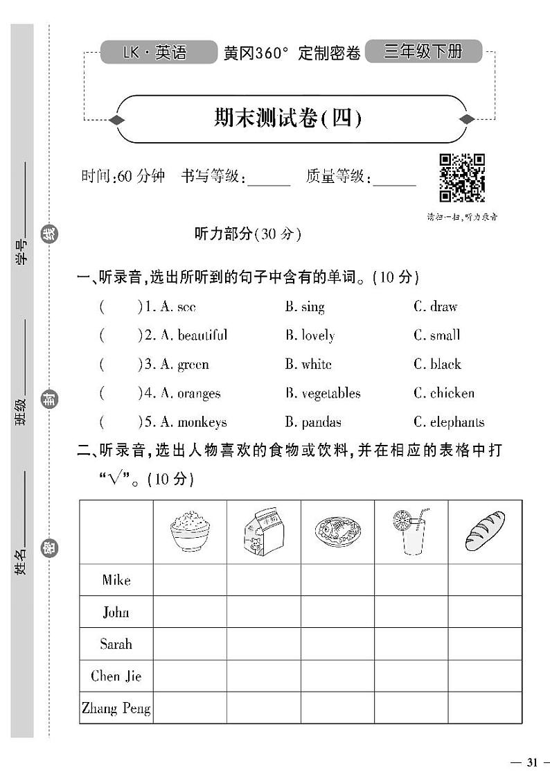(2023春)鲁科版小学英语(三下)-黄冈360°定制密卷 期末测试题(四)第1页