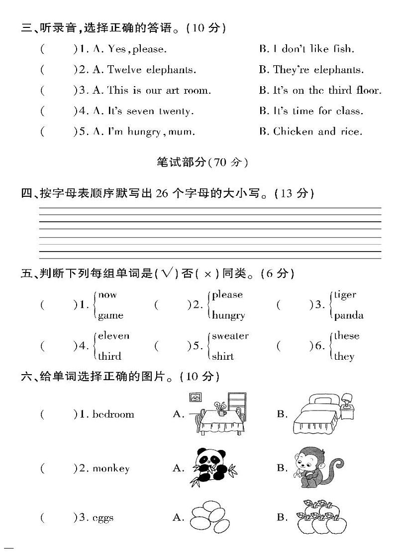 (2023春)鲁科版小学英语(三下)-黄冈360°定制密卷 期末测试题(四)第2页