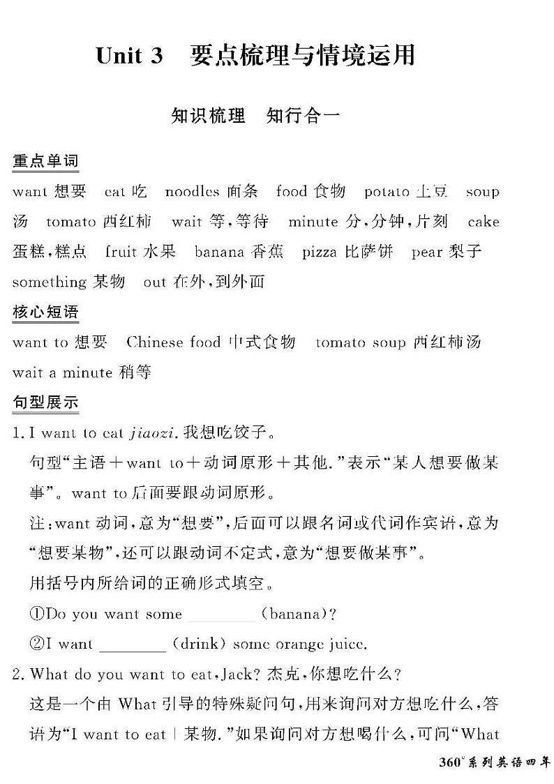 (2023春)鲁科版小学英语(四下)-情景化真题卷-黄冈360°定制密卷 Unit 3 要点梳理与情境运用第1页