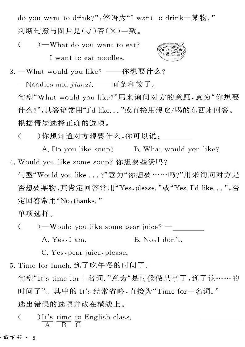 (2023春)鲁科版小学英语(四下)-情景化真题卷-黄冈360°定制密卷 Unit 3 要点梳理与情境运用第2页