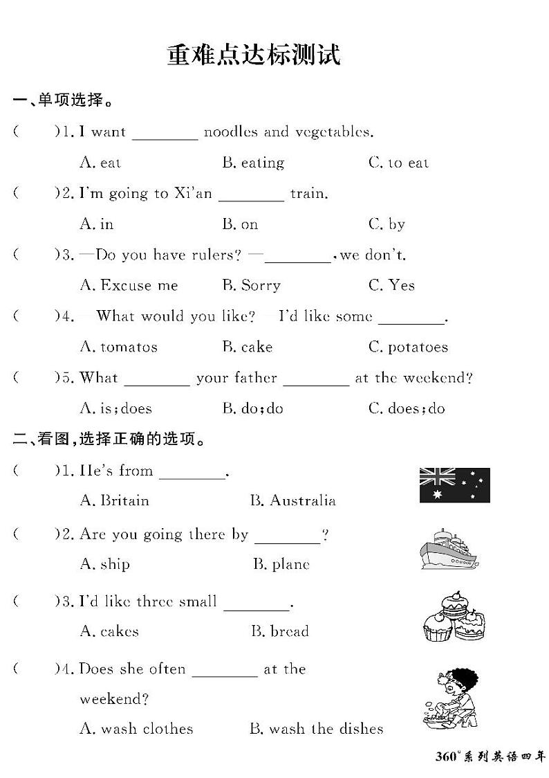 (2023春)鲁科版小学英语(四下)-情景化真题卷-黄冈360°定制密卷 重难点达标测试01