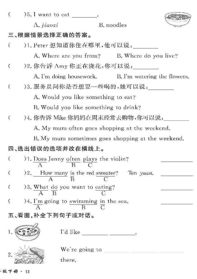 (2023春)鲁科版小学英语(四下)-情景化真题卷-黄冈360°定制密卷 重难点达标测试02