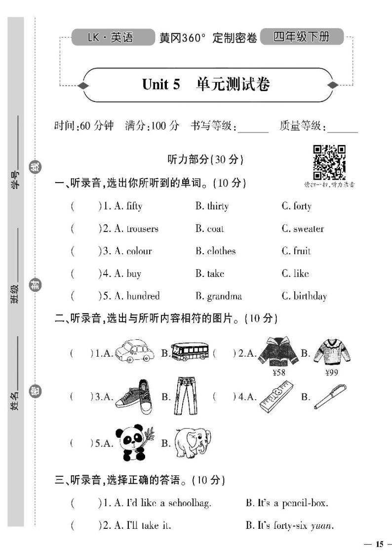 （2023春）鲁科版小学英语（四下）-黄冈360°定制密卷 Unit 5 单元测试题01