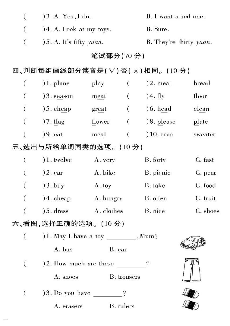 （2023春）鲁科版小学英语（四下）-黄冈360°定制密卷 Unit 5 单元测试题02