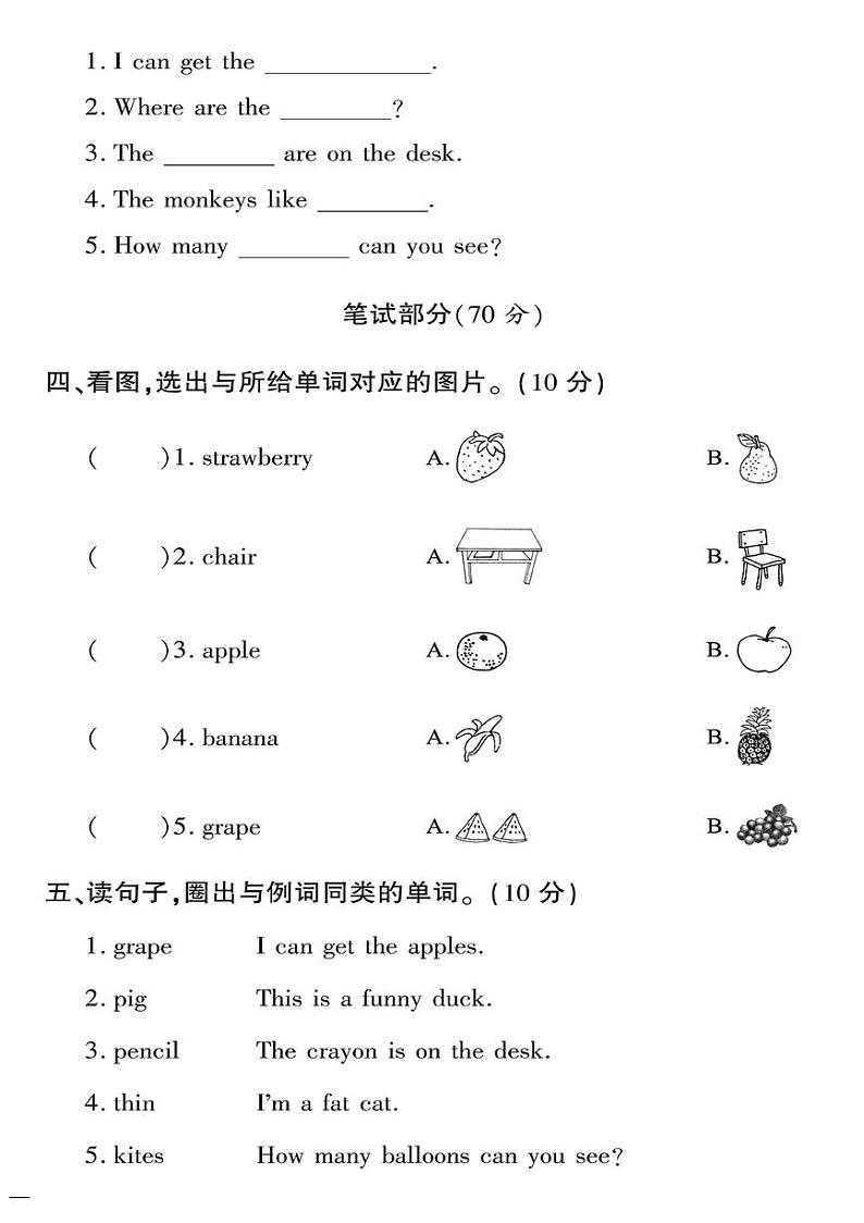 (2023春)人教版小学英语(三下)-黄冈360°定制密卷 Recycle 2 达标测试题02