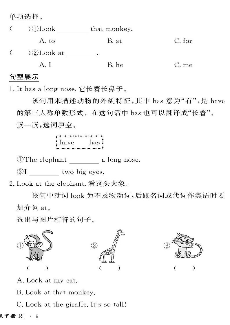 (2023春)人教版小学英语(三下)-情景化真题卷-黄冈360°定制密卷 Unit 3 要点梳理与情境运用02