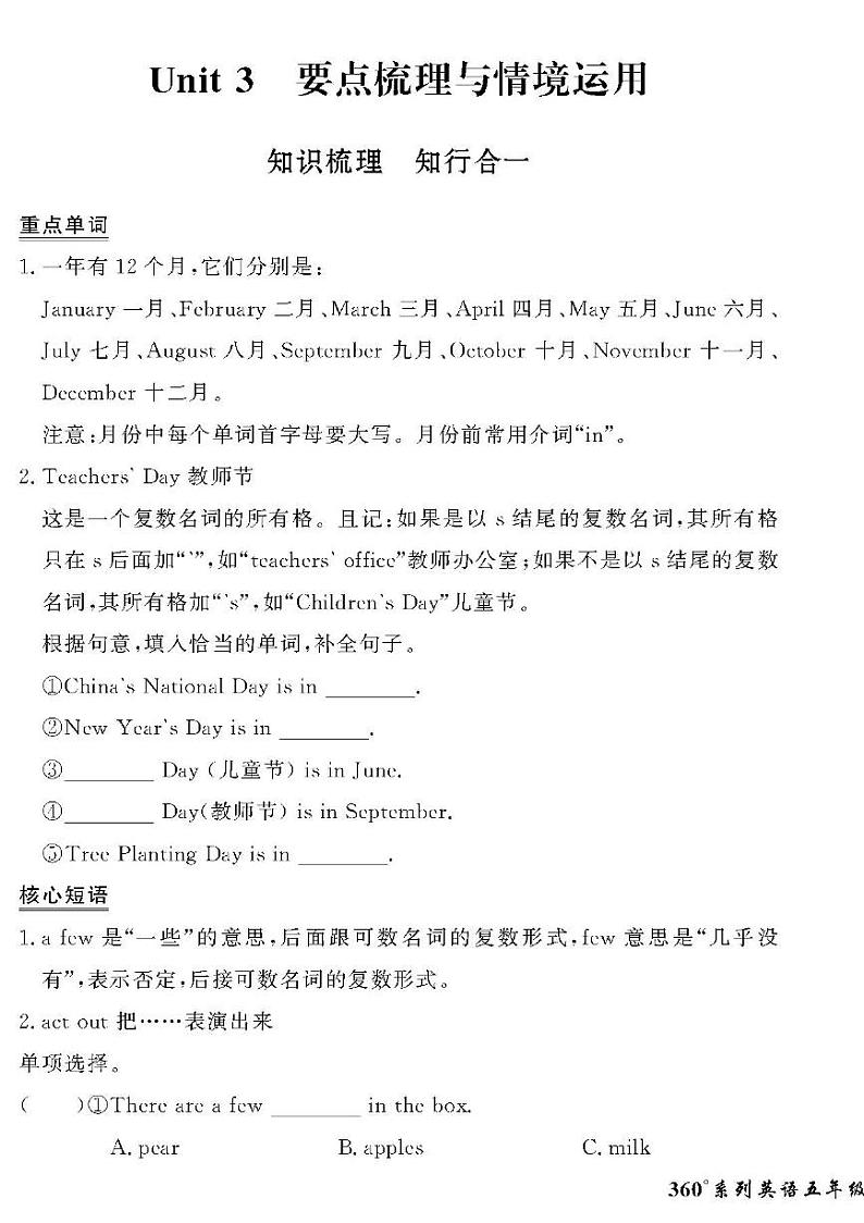 (2023春)人教版小学英语(五下)-情景化真题卷-黄冈360°定制密卷 Unit 3 要点梳理与情境运用01