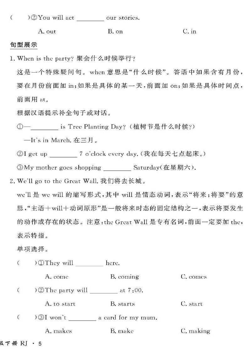 (2023春)人教版小学英语(五下)-情景化真题卷-黄冈360°定制密卷 Unit 3 要点梳理与情境运用02