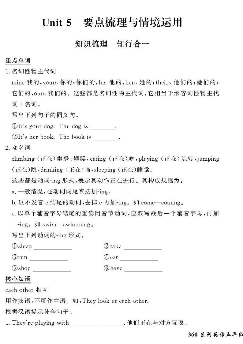 (2023春)人教版小学英语(五下)-情景化真题卷-黄冈360°定制密卷 Unit 5 要点梳理与情境运用01