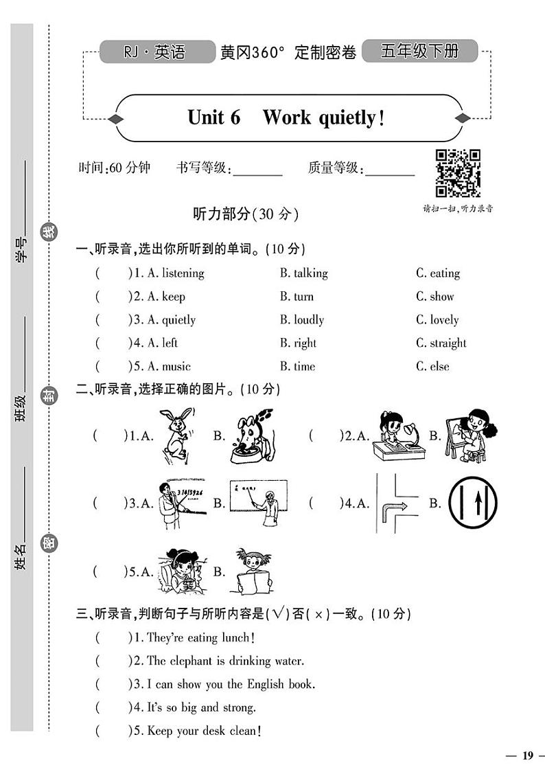 (2023春)人教版小学英语(五下)-黄冈360°定制密卷 Unit 601