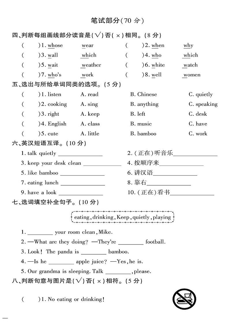 (2023春)人教版小学英语(五下)-黄冈360°定制密卷 Unit 602