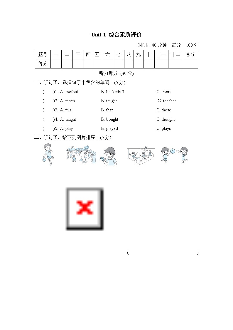 冀教版六年级英语下册Unit1综合素质评价(含听力)有答案01
