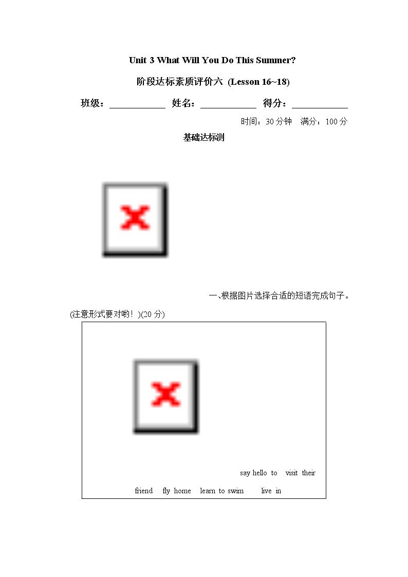 冀教版六年级英语下册阶段达标素质评价六(Lesson16~18)含答案第1页