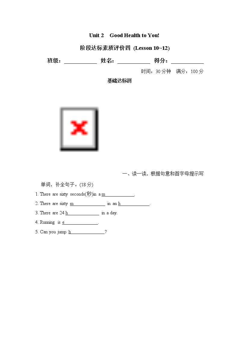 冀教版六年级英语下册阶段达标素质评价四(Lesson10~12)(含听力)有答案01