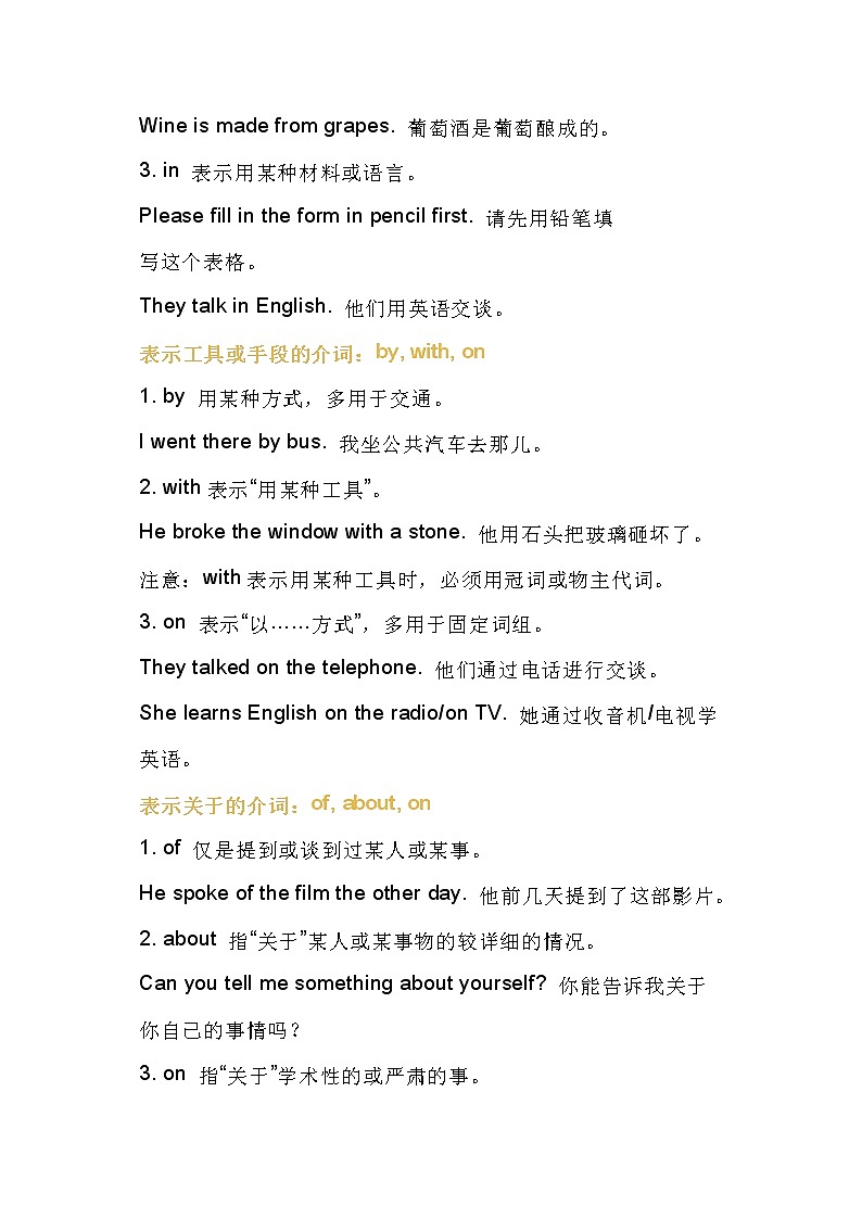 小学英语介词用法归纳总结第2页