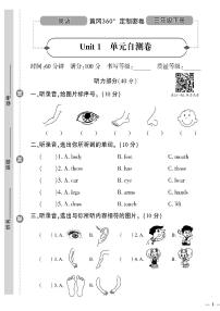 小学英语陕旅版三年级下册Unit 1 My Body精品课后作业题