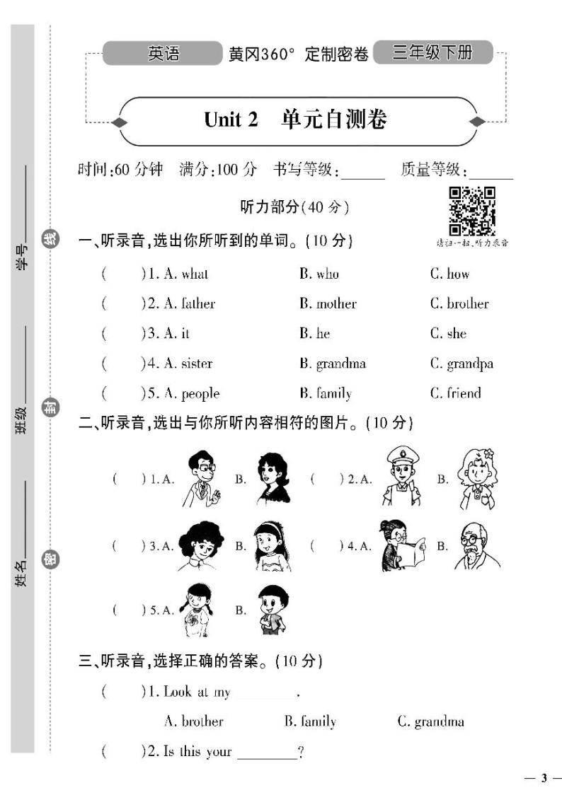 （2023春）陕旅版小学英语（三下）- Unit 2 单元自测卷01