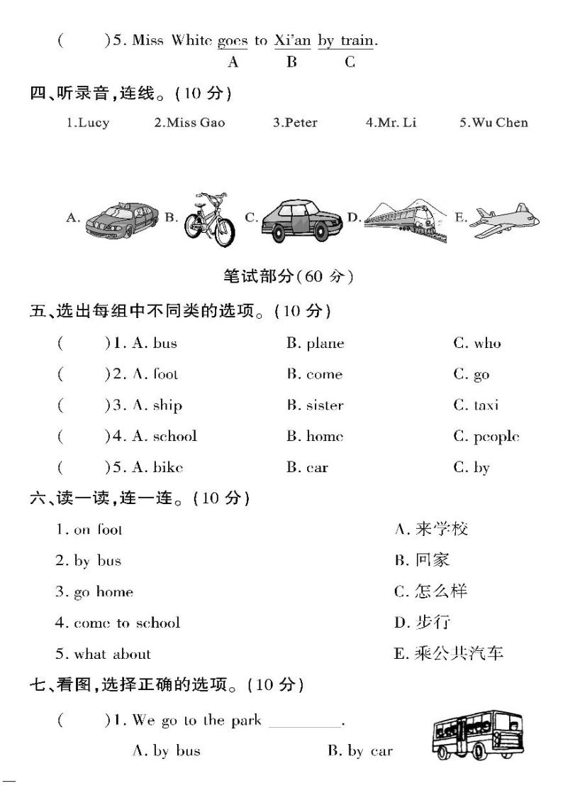 （2023春）陕旅版小学英语（三下）- Unit 3 单元自测卷02