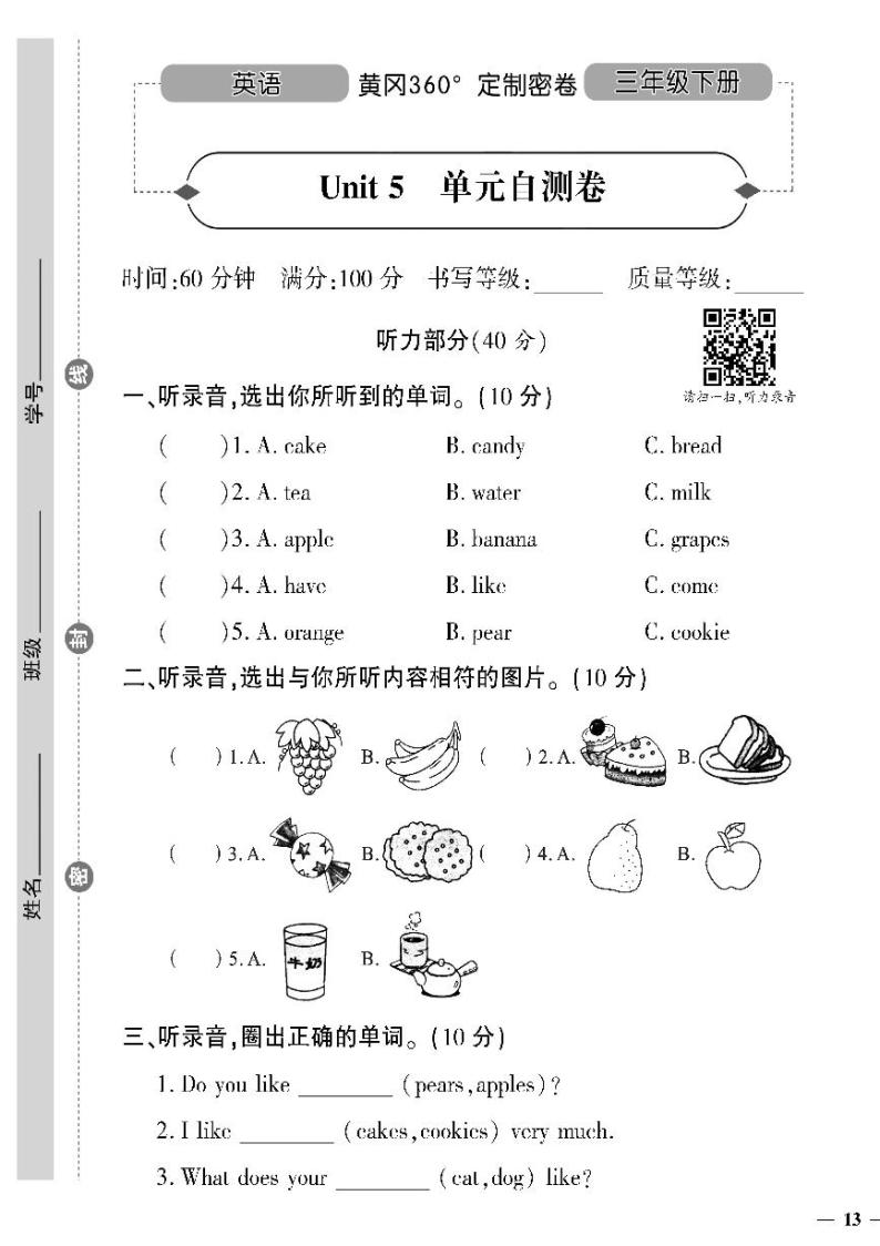 （2023春）陕旅版小学英语（三下）- Unit 5 单元自测卷01