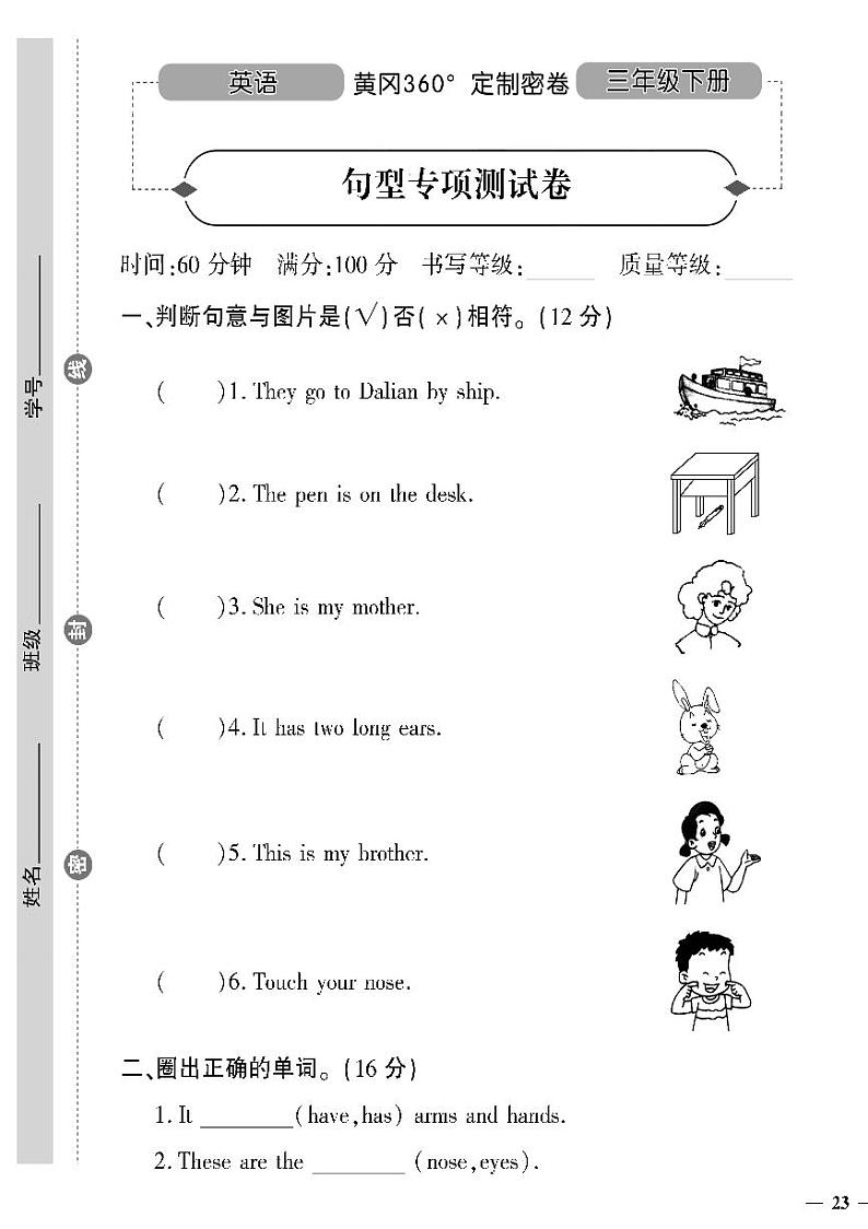 (2023春)陕旅版小学英语(三下)- 句型专项测试卷第1页
