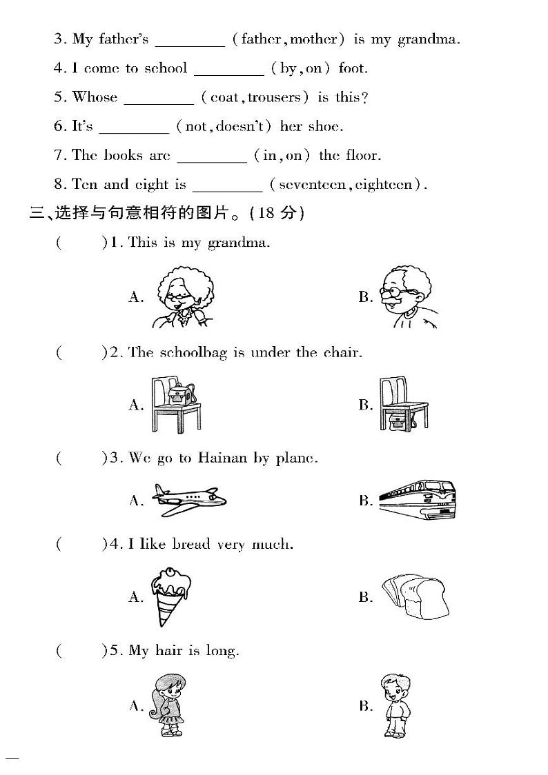 (2023春)陕旅版小学英语(三下)- 句型专项测试卷第2页