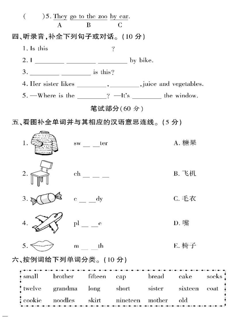 （2023春）陕旅版小学英语（三下）- 期末测试卷（三）02