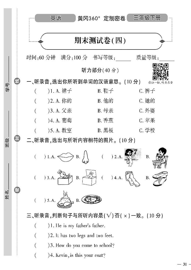 (2023春)陕旅版小学英语(三下)- 期末测试卷(四)第1页