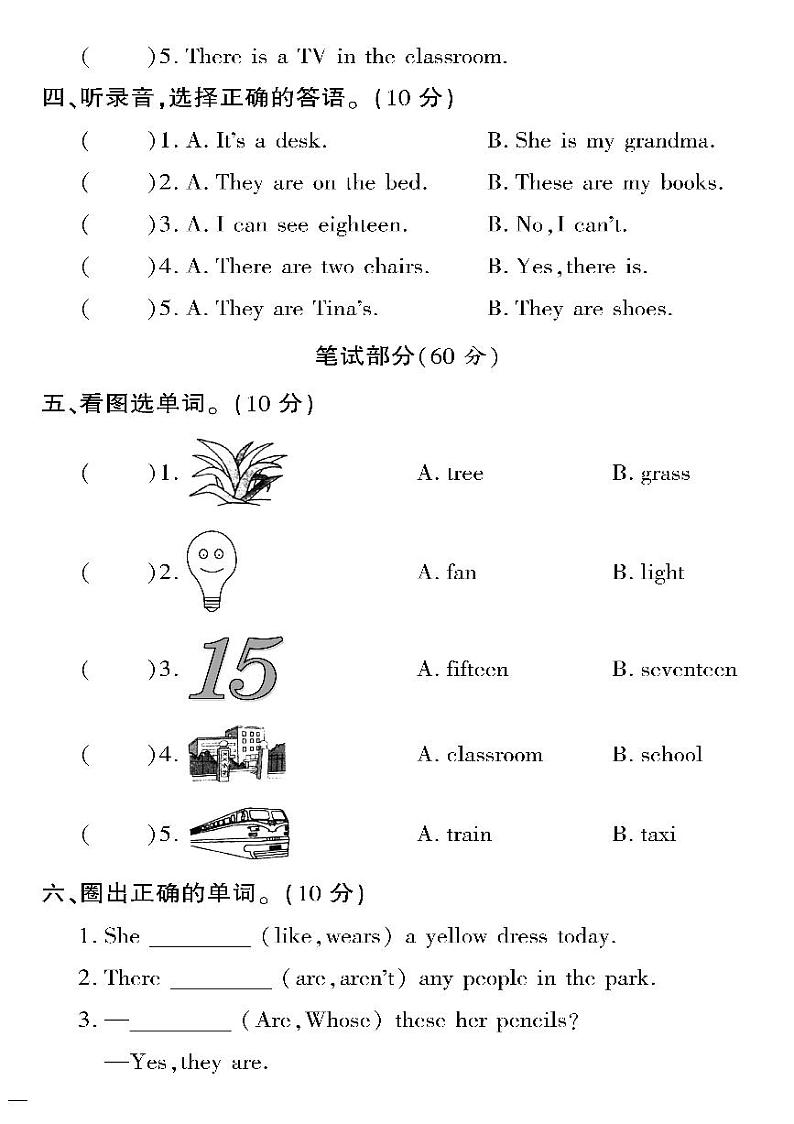 (2023春)陕旅版小学英语(三下)- 期末测试卷(四)第2页