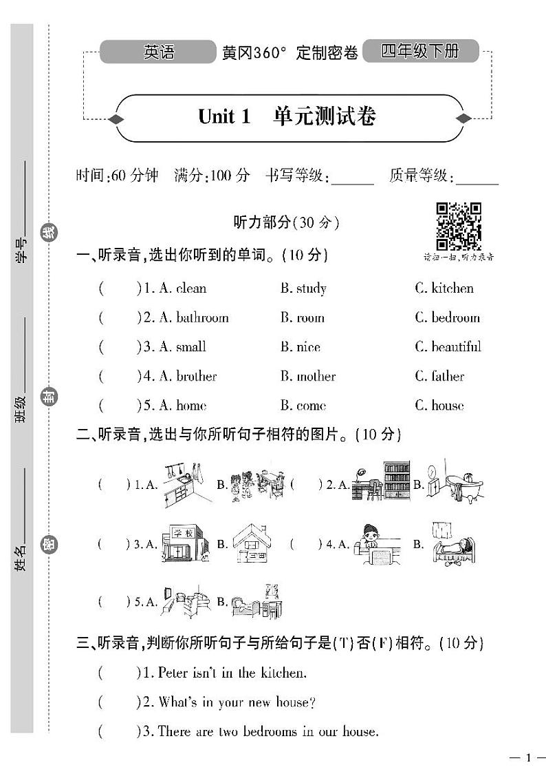 (2023春)陕旅版小学英语(四下)- Unit 1 单元自测卷01