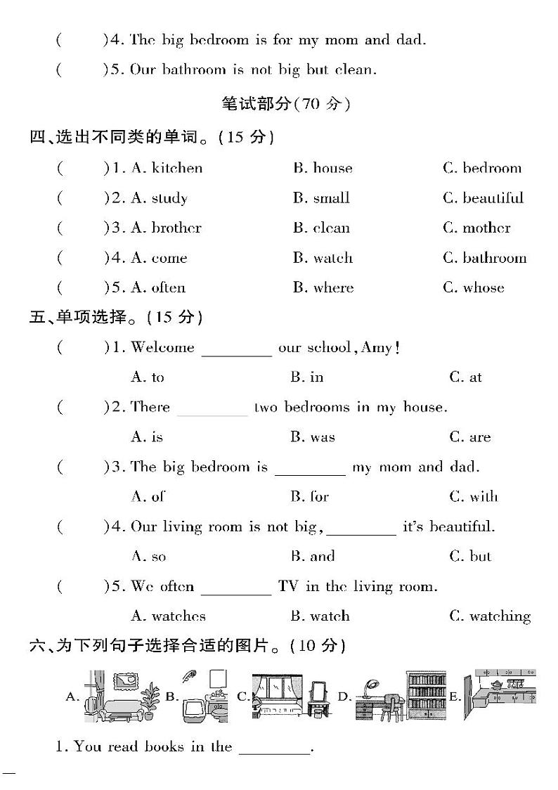(2023春)陕旅版小学英语(四下)- Unit 1 单元自测卷02