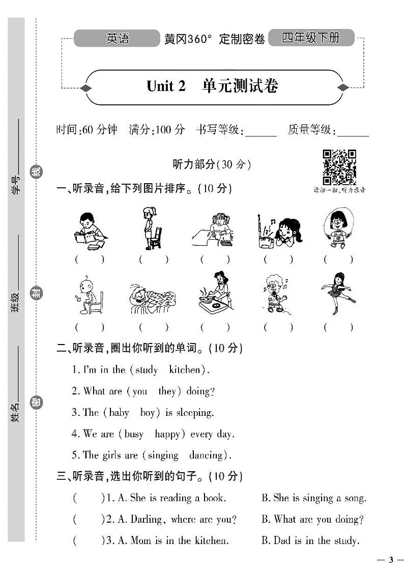 (2023春)陕旅版小学英语(四下)- Unit 2 单元自测卷01