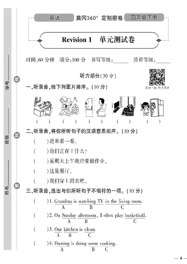 （2023春）陕旅版小学英语（四下）- Revision 1 单元自测卷01