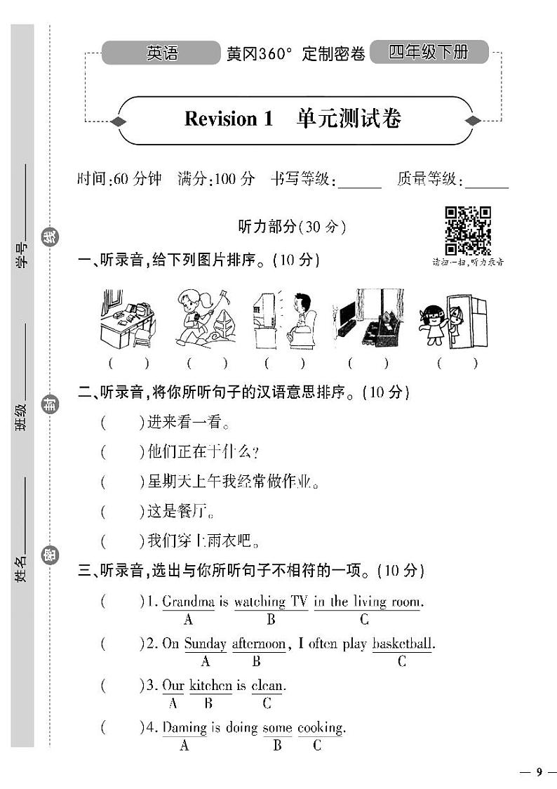 (2023春)陕旅版小学英语(四下)- Revision 1 单元自测卷第1页