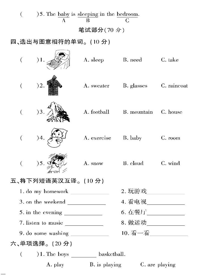 (2023春)陕旅版小学英语(四下)- Revision 1 单元自测卷第2页