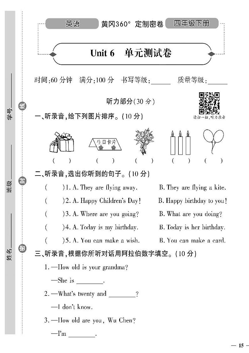 (2023春)陕旅版小学英语(四下)- Unit 6 单元自测卷01