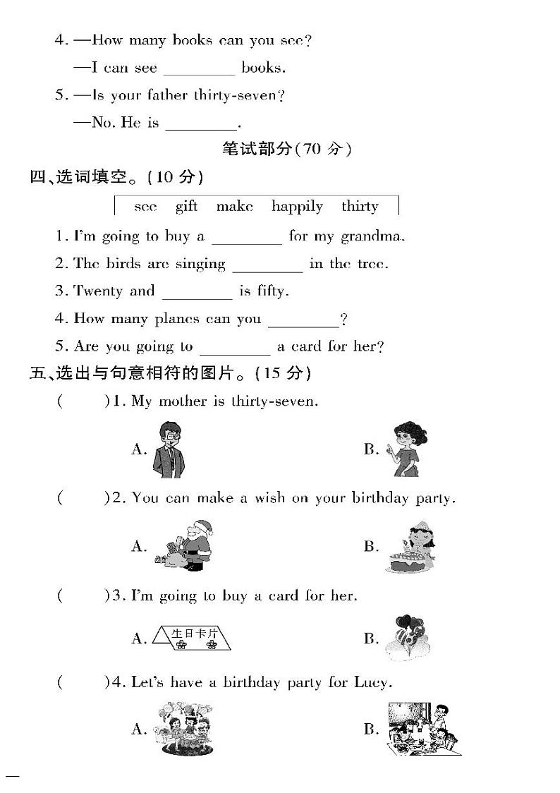 (2023春)陕旅版小学英语(四下)- Unit 6 单元自测卷02