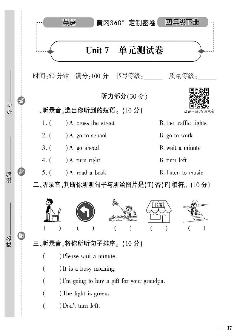 (2023春)陕旅版小学英语(四下)- Unit 7 单元自测卷01