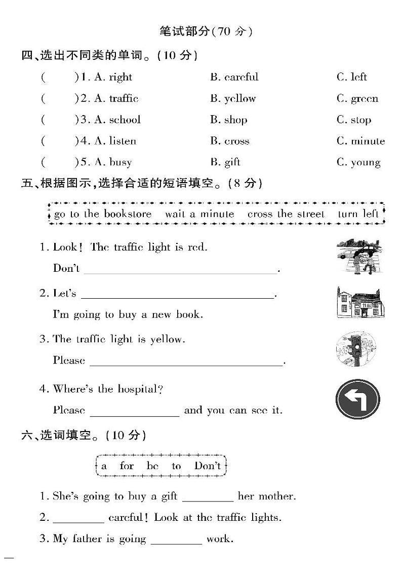 (2023春)陕旅版小学英语(四下)- Unit 7 单元自测卷02