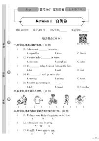 陕旅版五年级下册Revision 1精品综合训练题