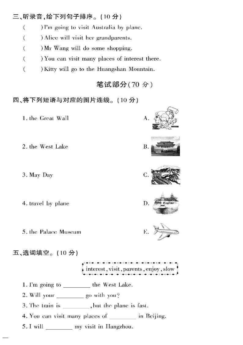 （2023春）陕旅版小学英语（五下）- Unit 6 单元自测卷02